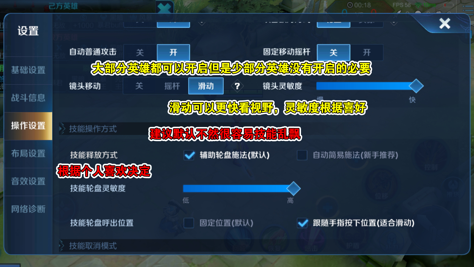 王者荣耀技能不准怎么办,王者荣耀的技能放不准怎么设置呢