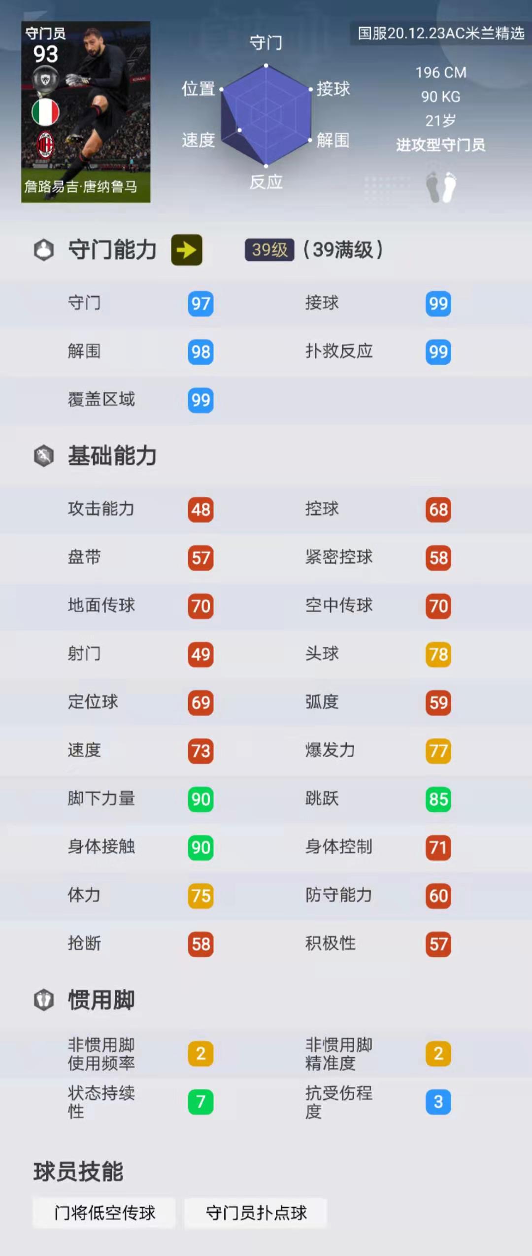 实况足球球队推荐最新,实况足球巴塞罗那精选测评