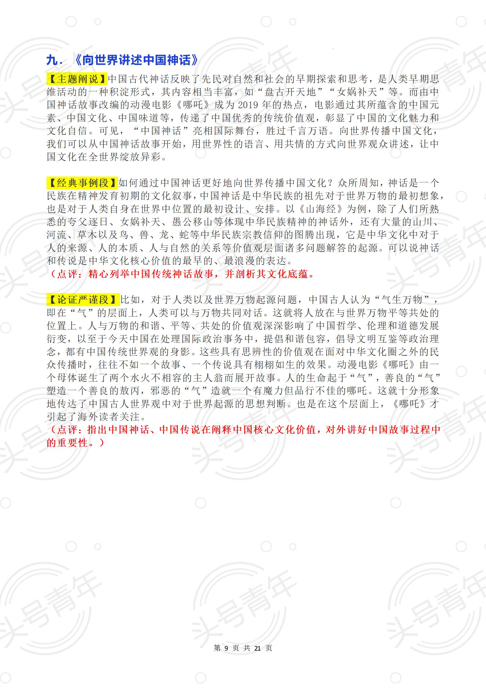 人民日报热点素材高考版,人民日报时事热点素材