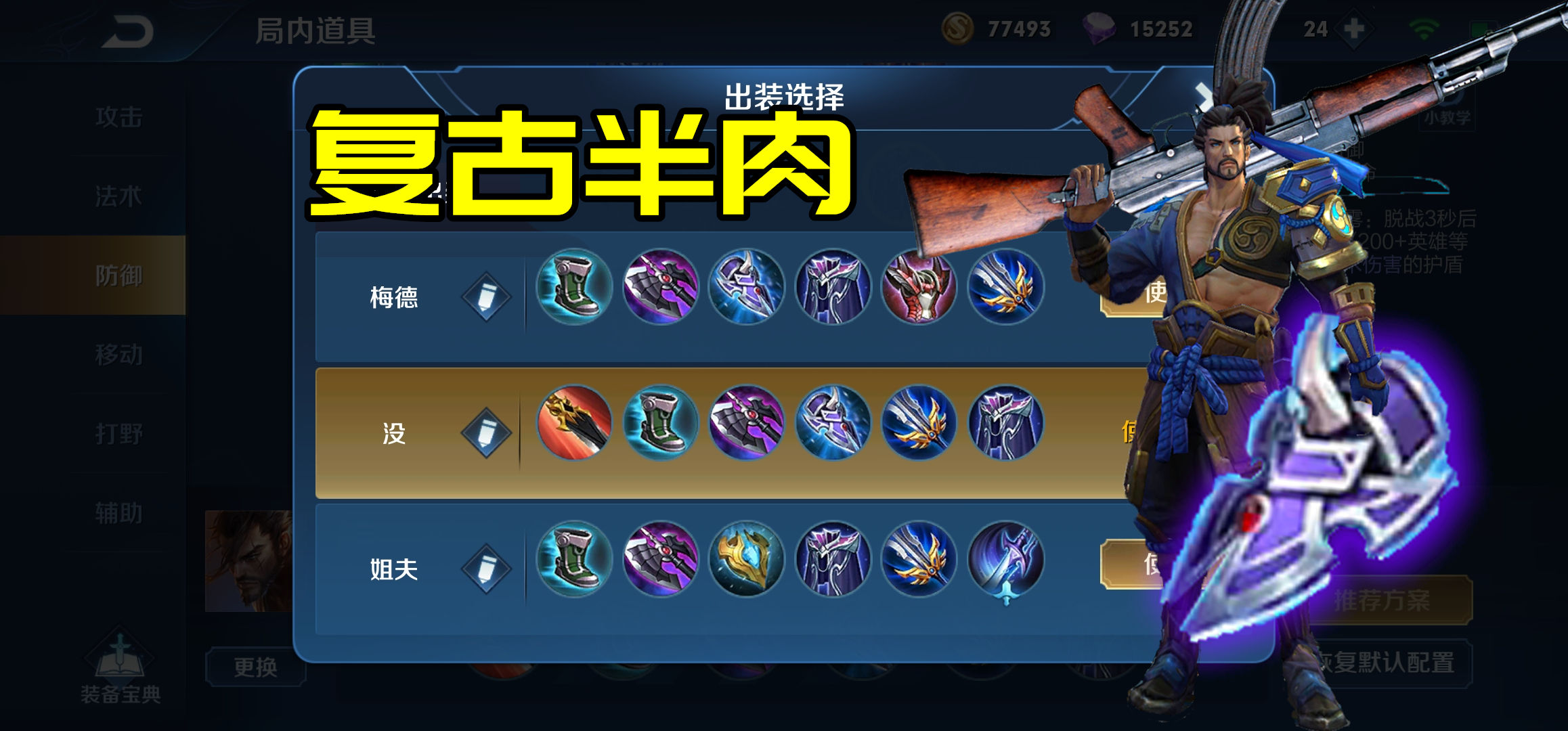 宫本武藏觉醒之战怎么玩,觉醒之战宫本武藏1v7