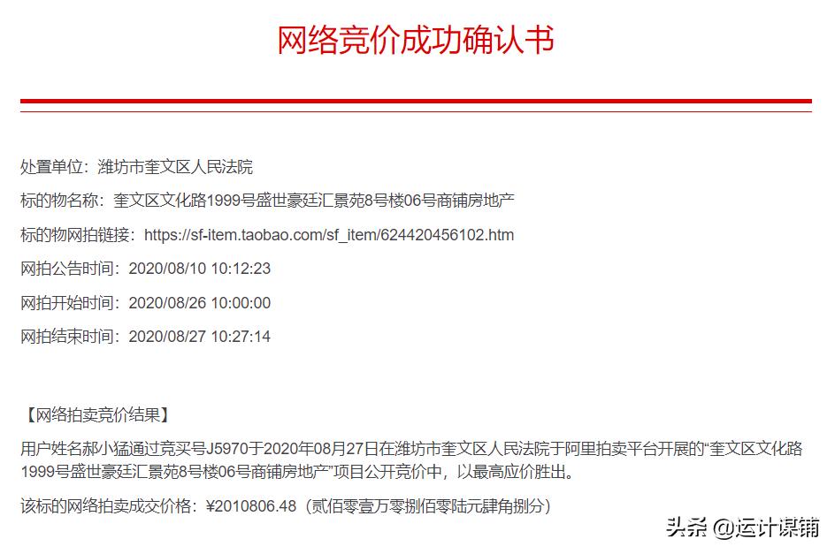 潍坊法拍商铺税费 (法拍房销售潍坊)