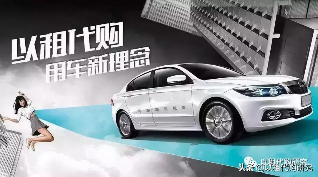 有什么品牌的新车支持以租代购,汽车以租代购缺点