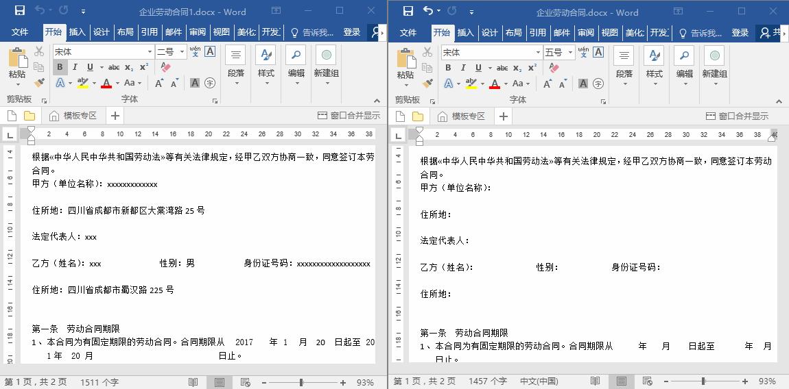 word两个文件怎么找出相同的,word两个表格如何快速找不同内容