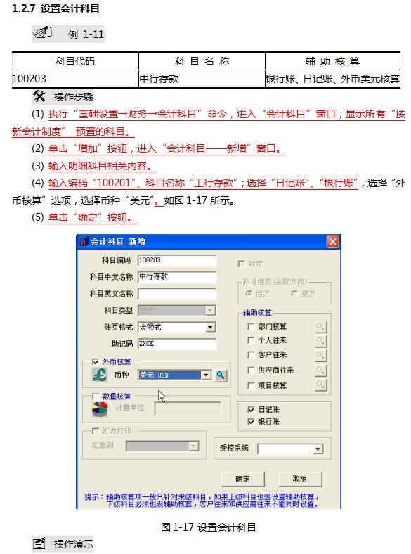 用友财务软件出纳新手入门,会计用友t3做账实操教程