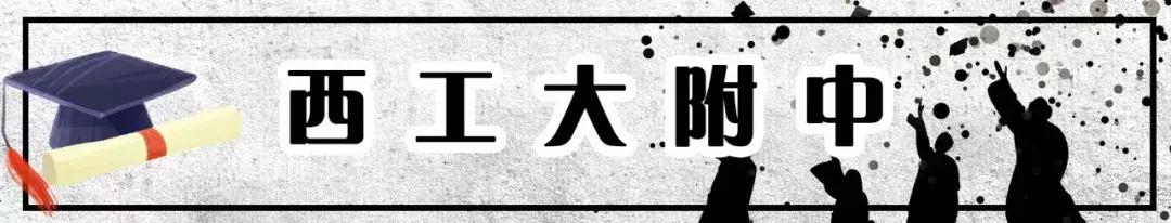 陕西西安最牛的三所一流中学,西安最牛学校排名