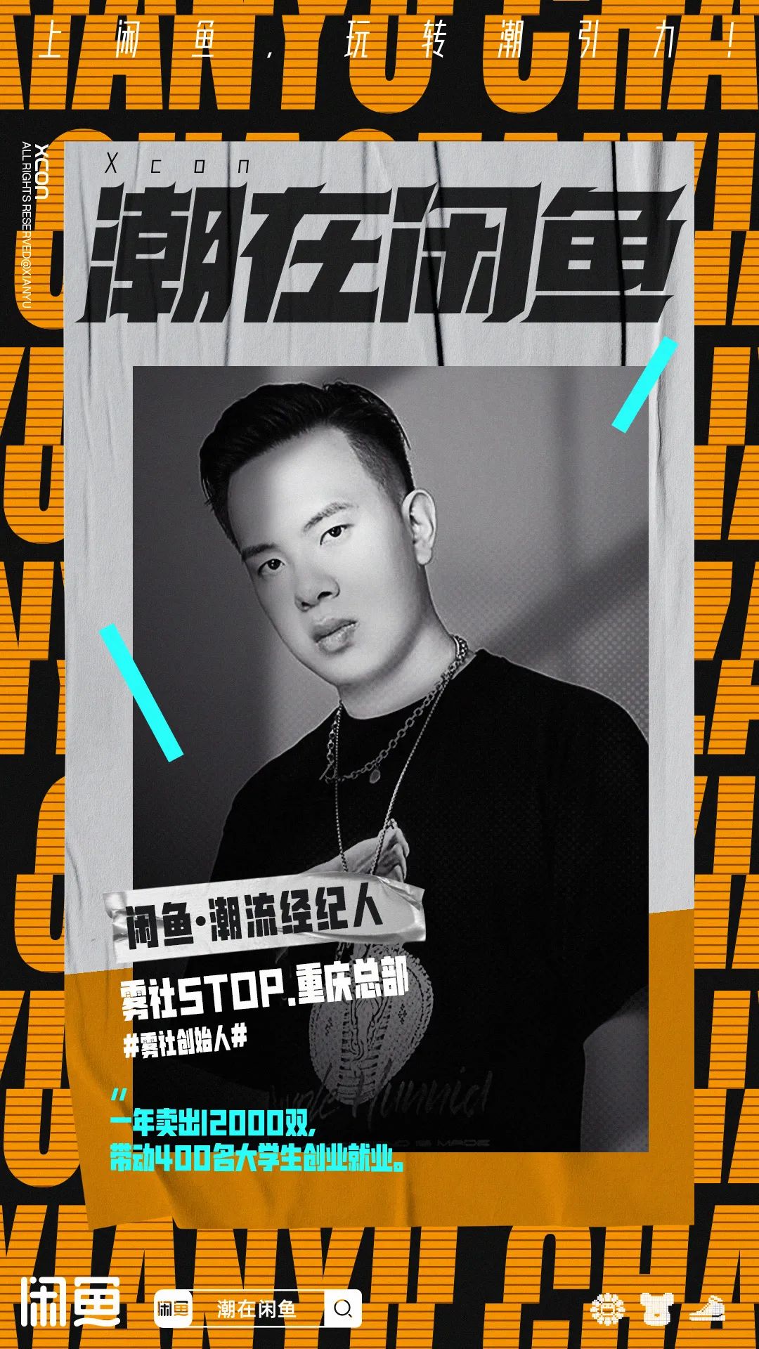 闲鱼潮人,我在闲鱼当卖家