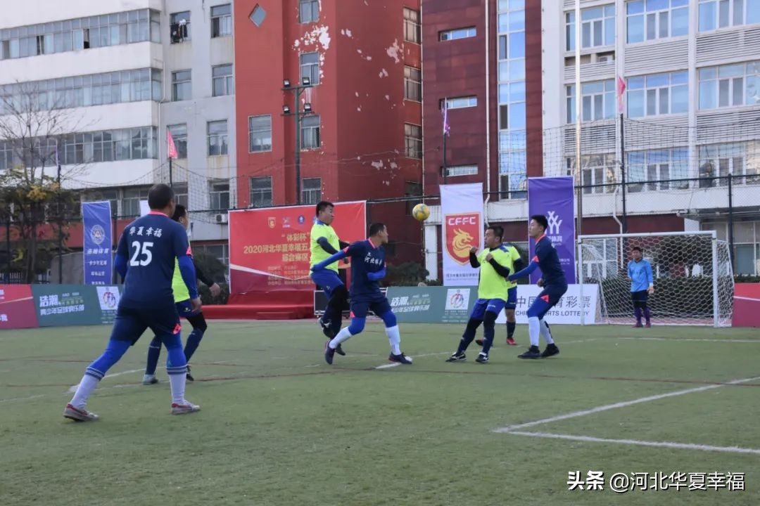 体彩杯华夏幸福五人制足球,河北华夏幸福足球本周赛事