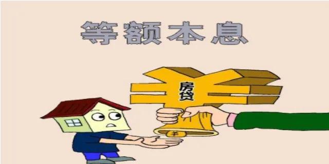 什么是等额本金等额本息区别如何,什么是等额本息还款和lpr利率