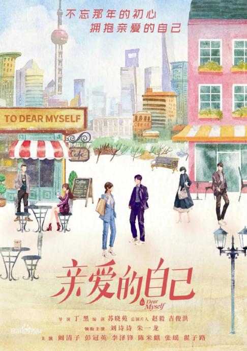 亲爱的自己开播吗,亲爱的自己发布会视频