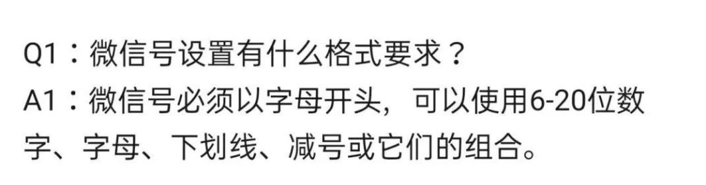 用了五年的微信号终于改了,三年未改的微信号终于改了