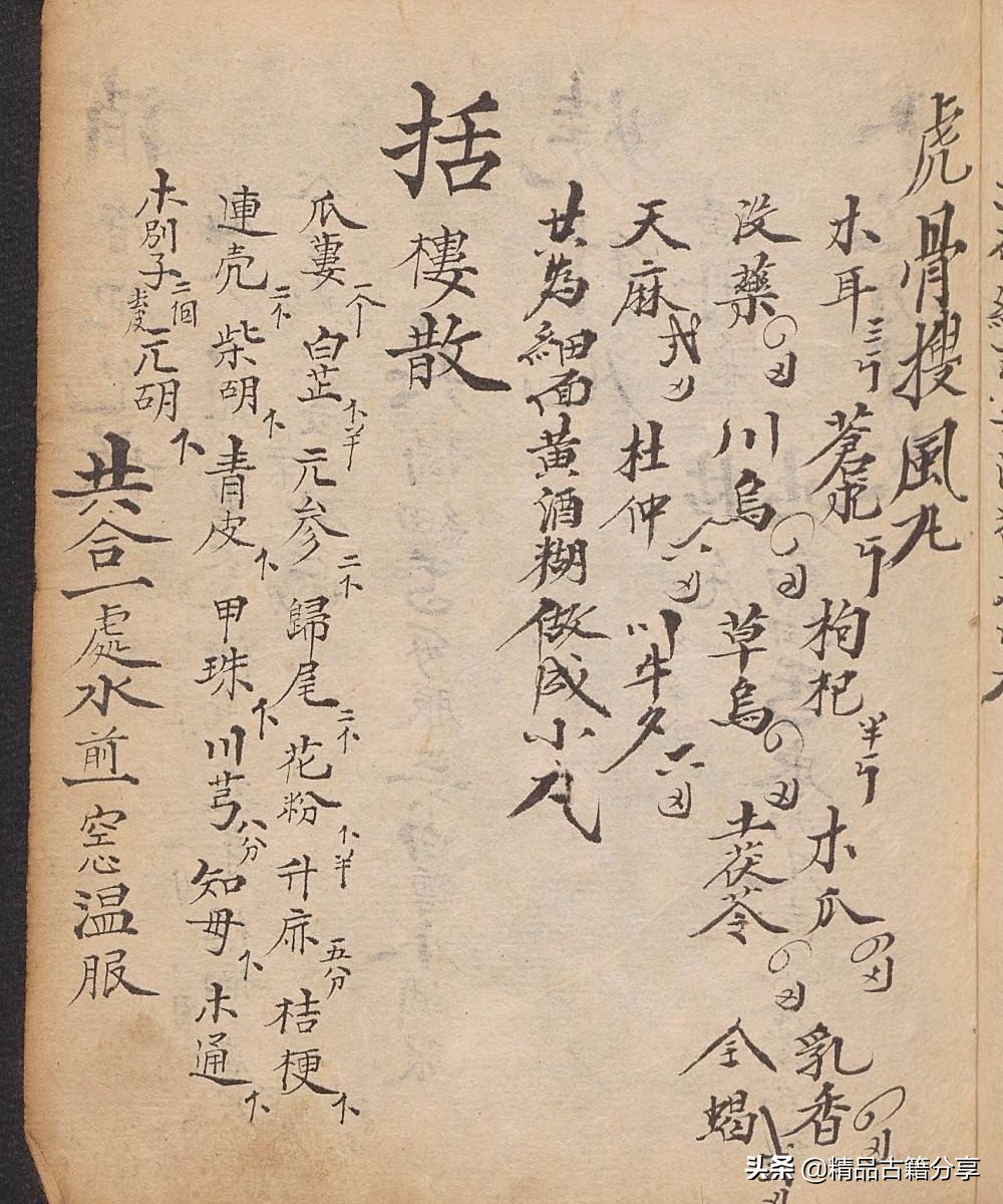 大清中医药方名方,大清中医类抄本跌打损伤医书