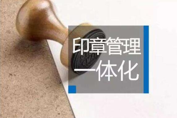 公司部门公章的法律效力,关于公司你了解多少