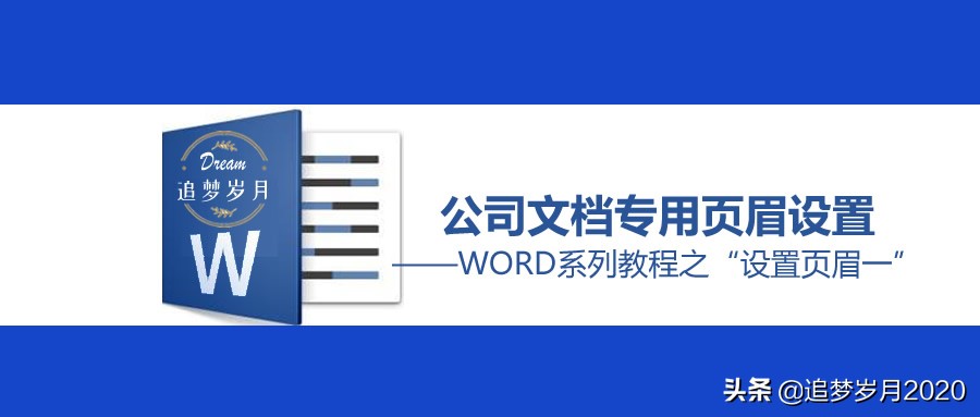 word文档页眉太宽怎么设置,文档有横版和竖版页眉如何设置