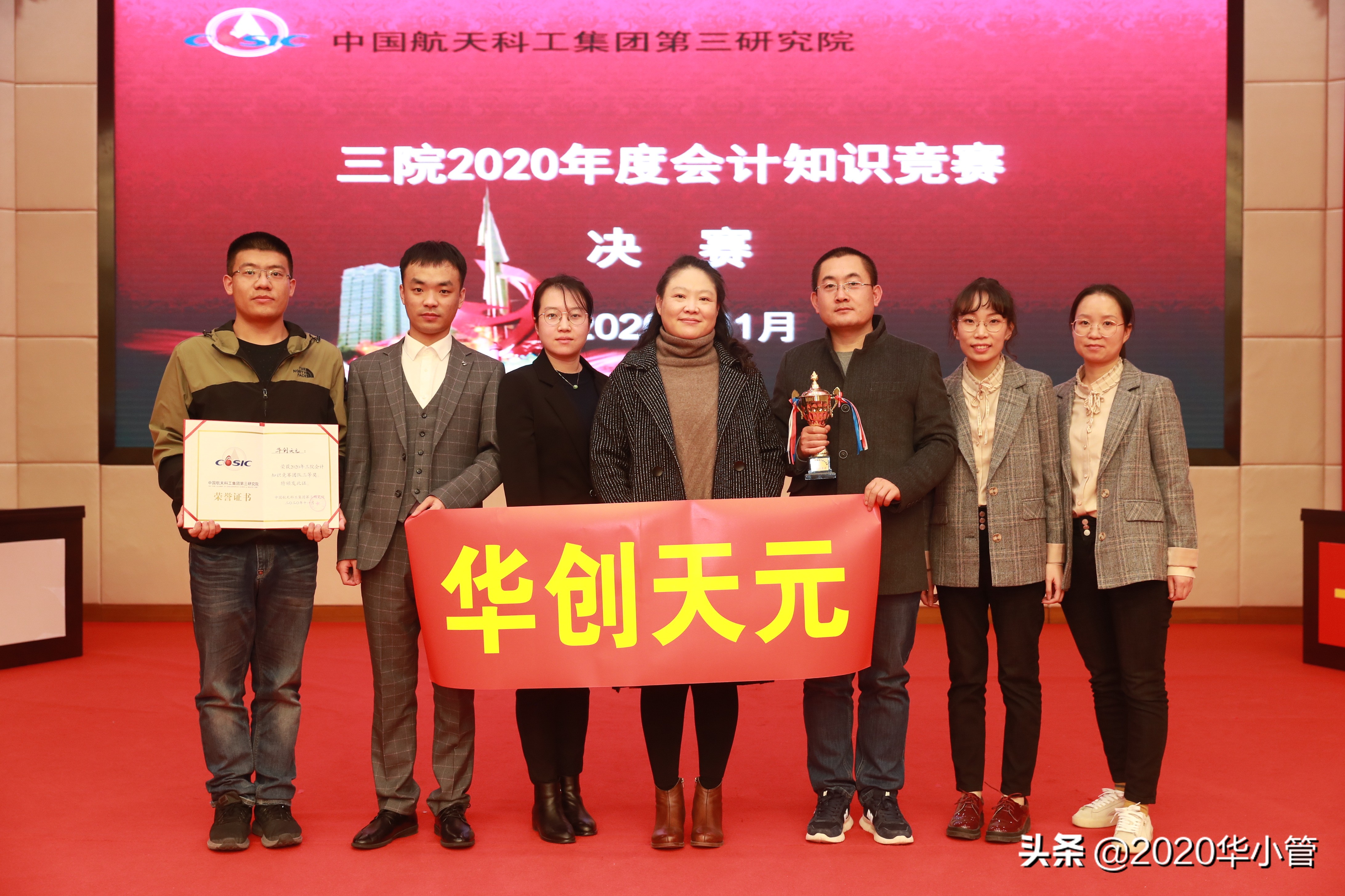 航天科工三院华创天元,华创天元实业有限公司