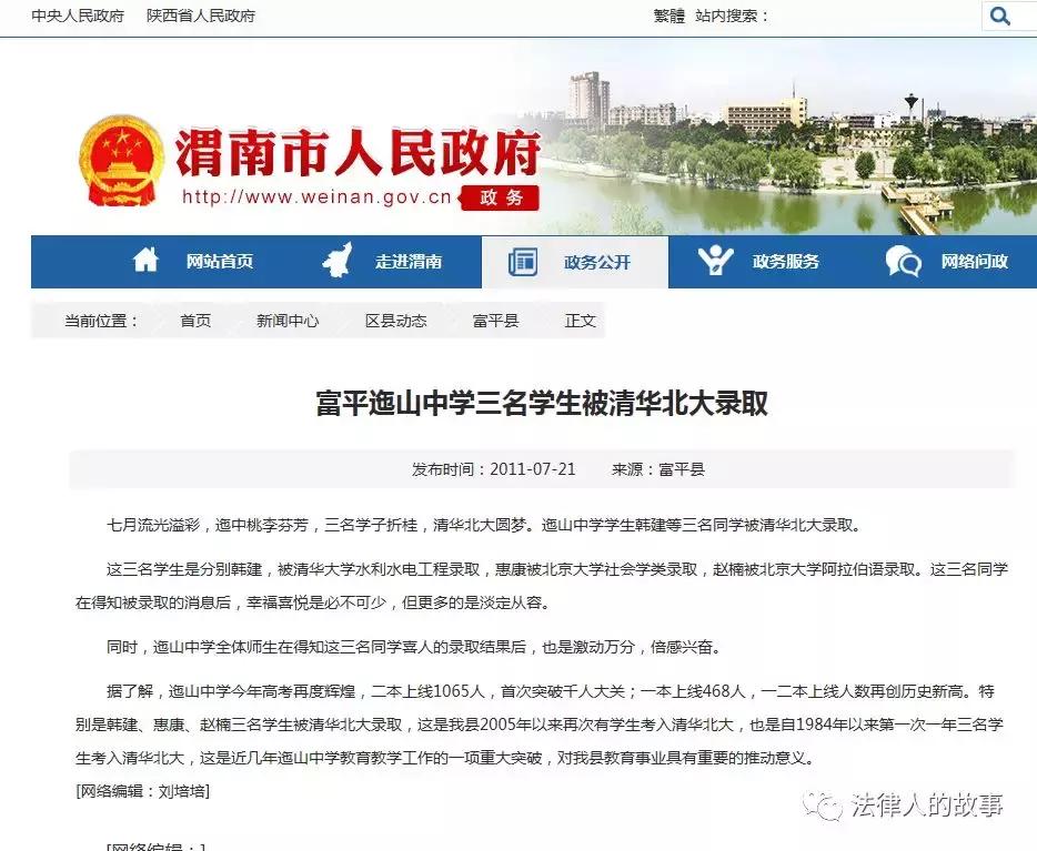 富平县迤山中学怎么样,富平县迤山中学一本升学率