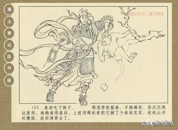封神演义连环画魔家四将征西岐,瀚大黎众79版48册三国演义连环画