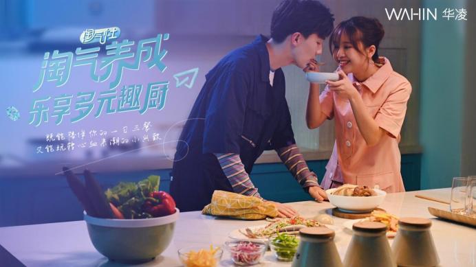 淘气养成,乐享多元趣厨——华凌淘气灶即将惊喜亮相