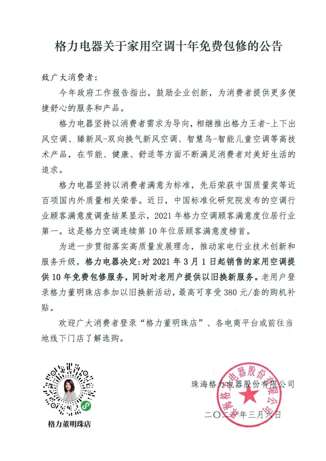 格力美的空调售后政策有哪些差异,格力空调提供十年免费包修