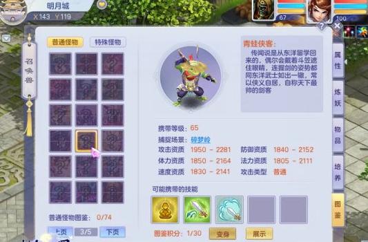 事半功倍《新梦想世界》召唤兽使用心得