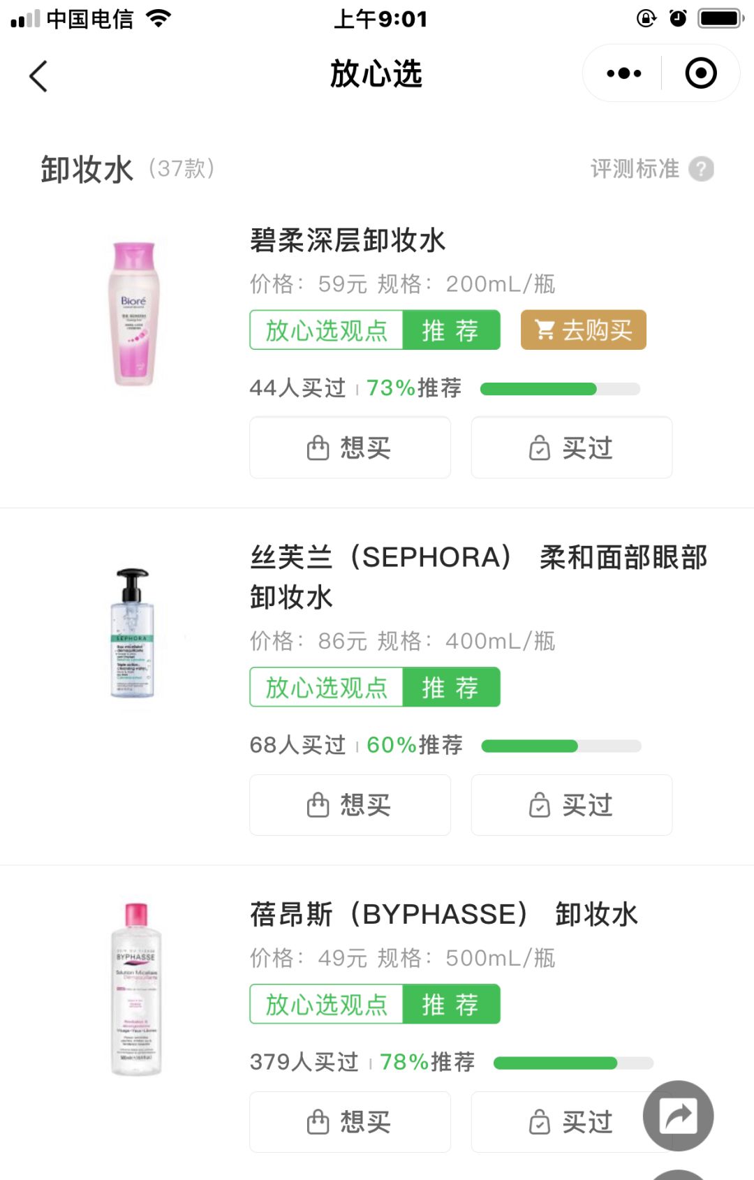 老爸测评国产十大放心品牌,放心选评测靠谱么