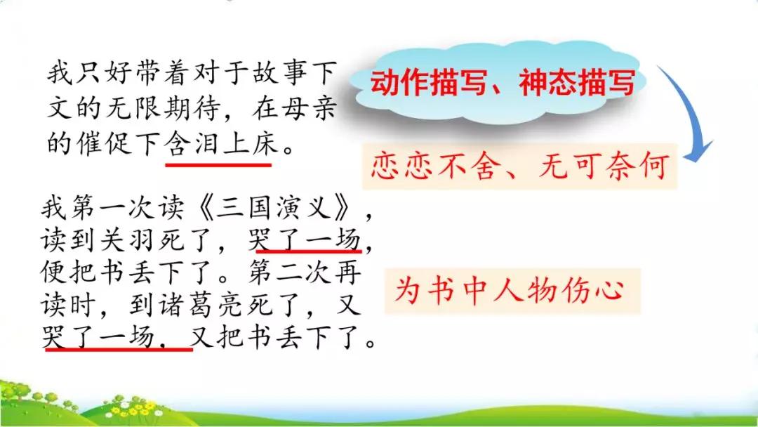 五年级上册语文26课忆读书动画版,五年级上册语文26课忆读书全解