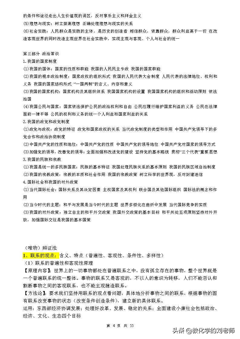 关于高中政治知识点大全的书籍,高中政治一切从实际出发的知识点