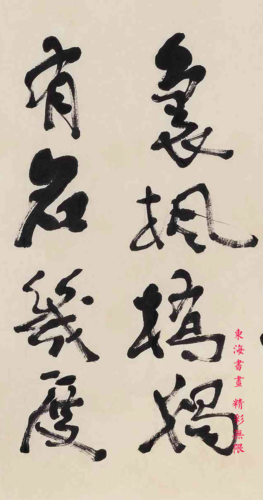 费新我书法,费新我书法集锦