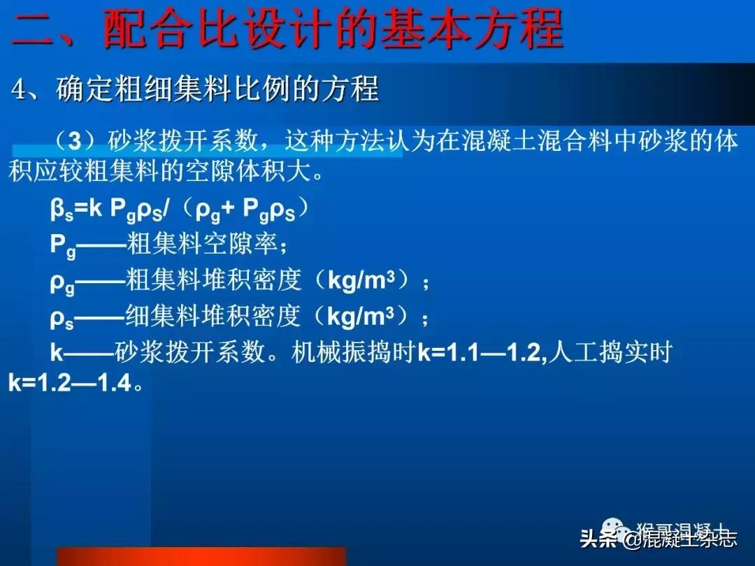 混凝土配合比设计例题,混凝土配合比设计每日一练