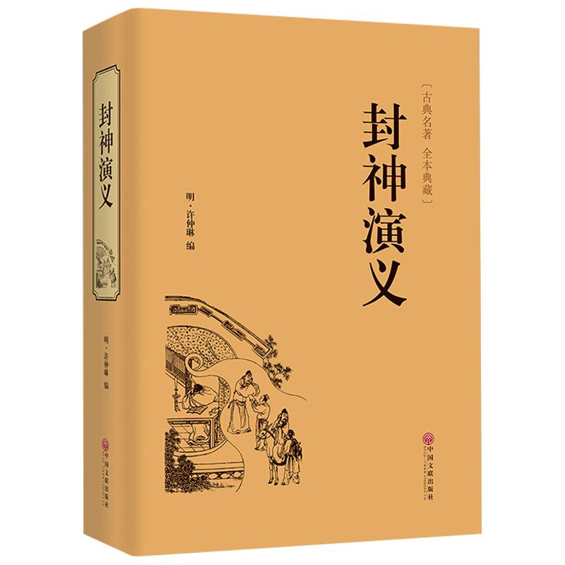 转：封神演义人物分等级点评威力加强版