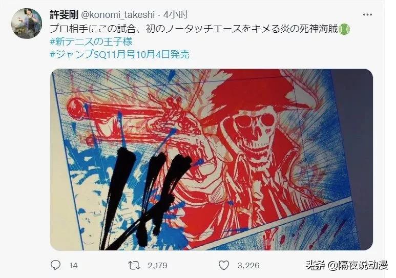 《网球王子》推出“炎之死神海贼”！三大民工漫都被许斐刚蹭完了