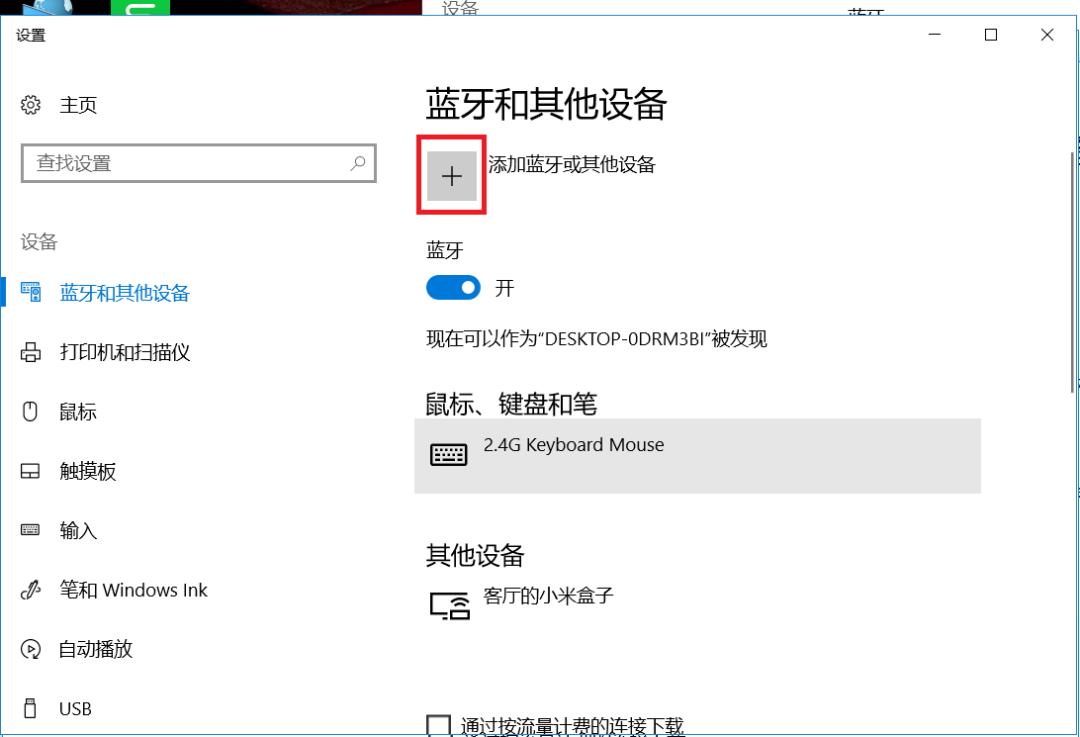 蓝牙设备无法通信怎么解决,win10蓝牙添加设备怎么无法连接