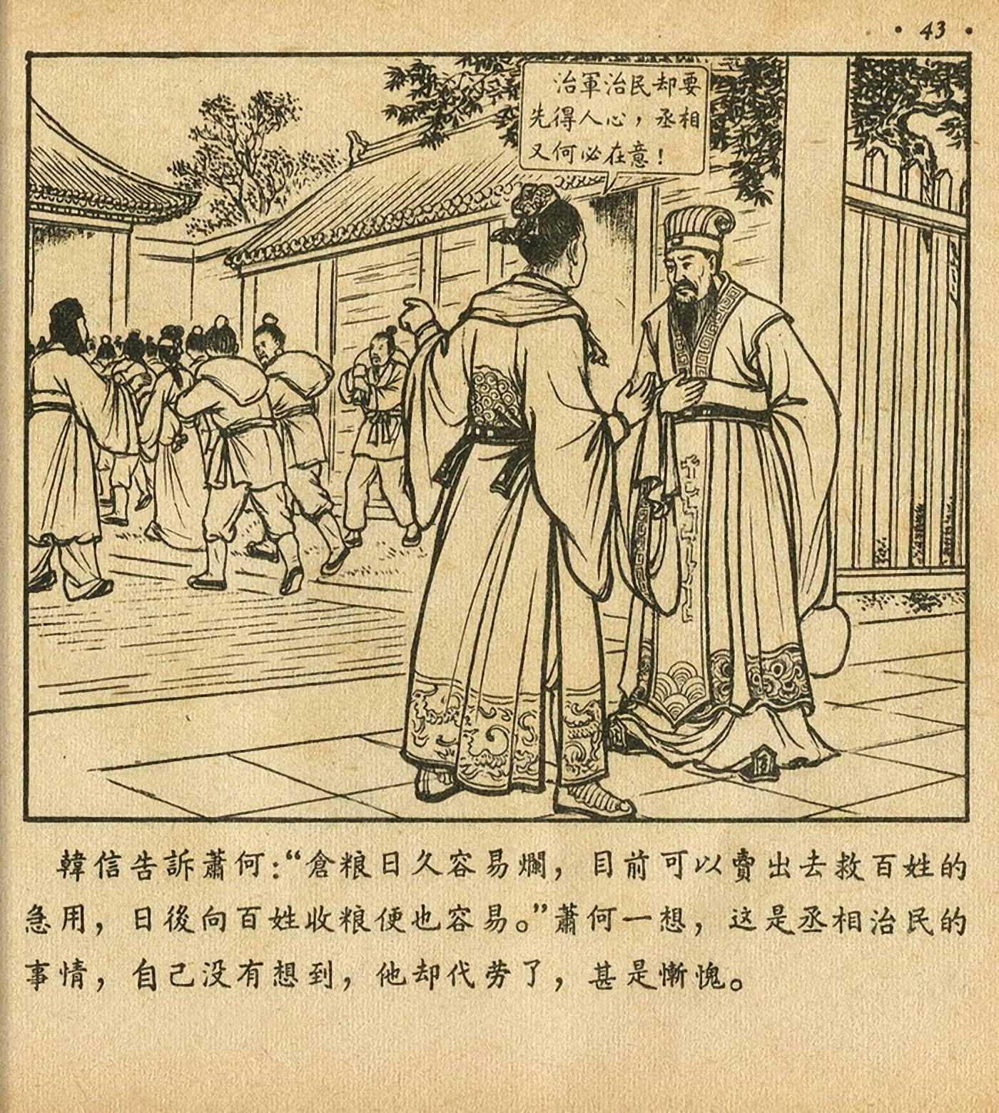 西汉故事连环画东方美术版全32册,老连环画萧何月下追韩信