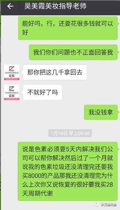 瓷妆美妆靠谱吗,美妆店被强制性消费