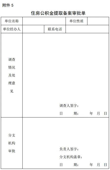 兰州退休后怎么提取住房公积金,兰州微信提取公积金要多久到账