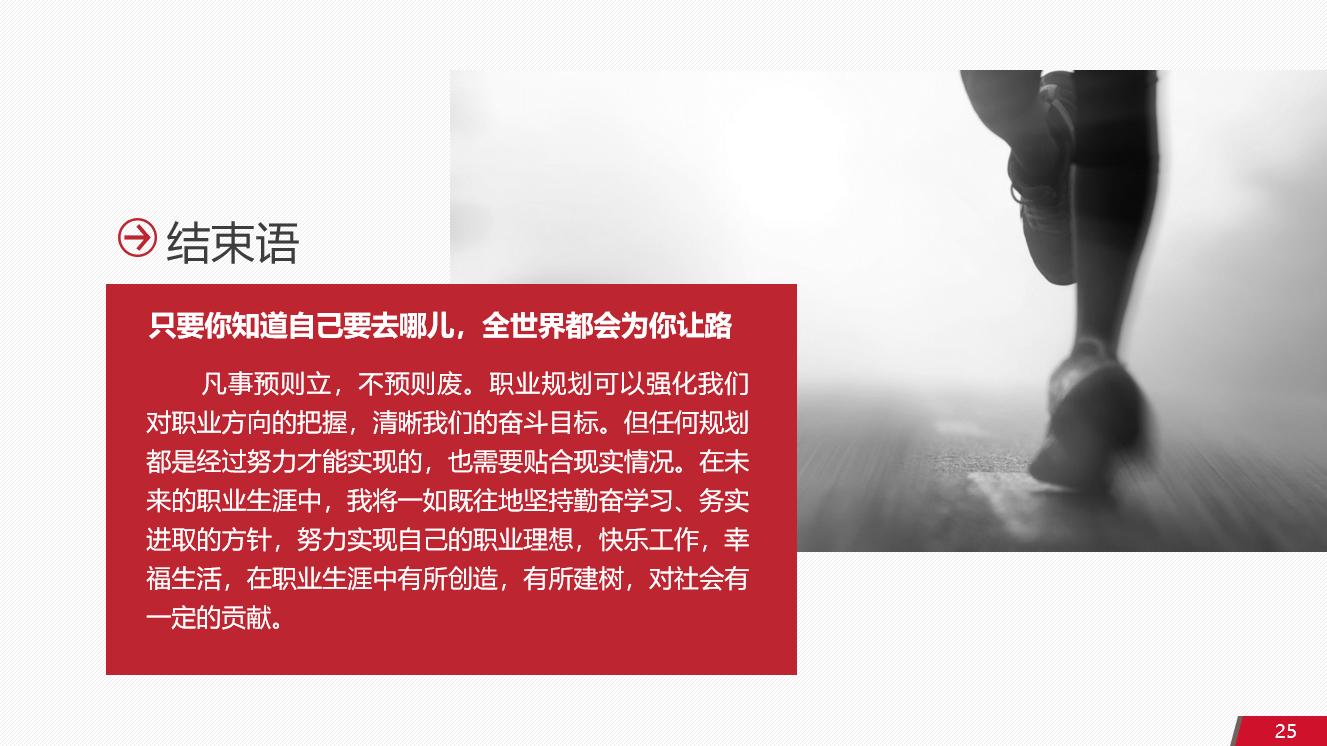 大学生职业规划PPT免费模板,如何做一个大学生职业规划ppt