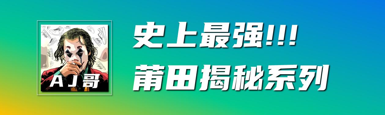 莆田鞋鼻祖,莆田系的发家史