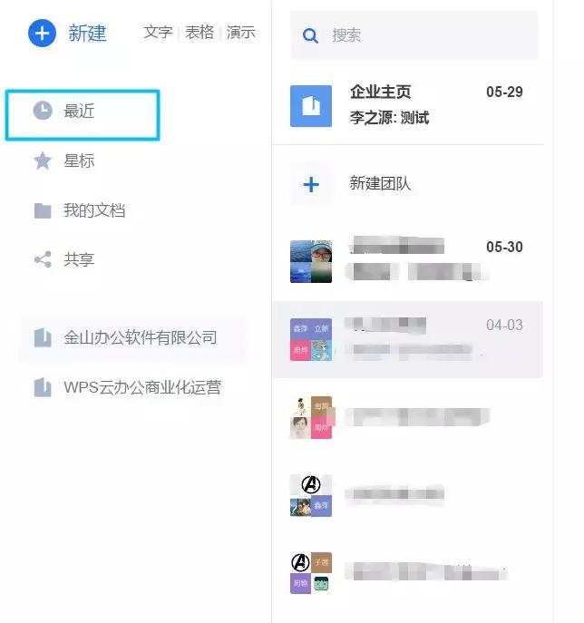 wps云文档使用技巧,wps云办公怎么操作