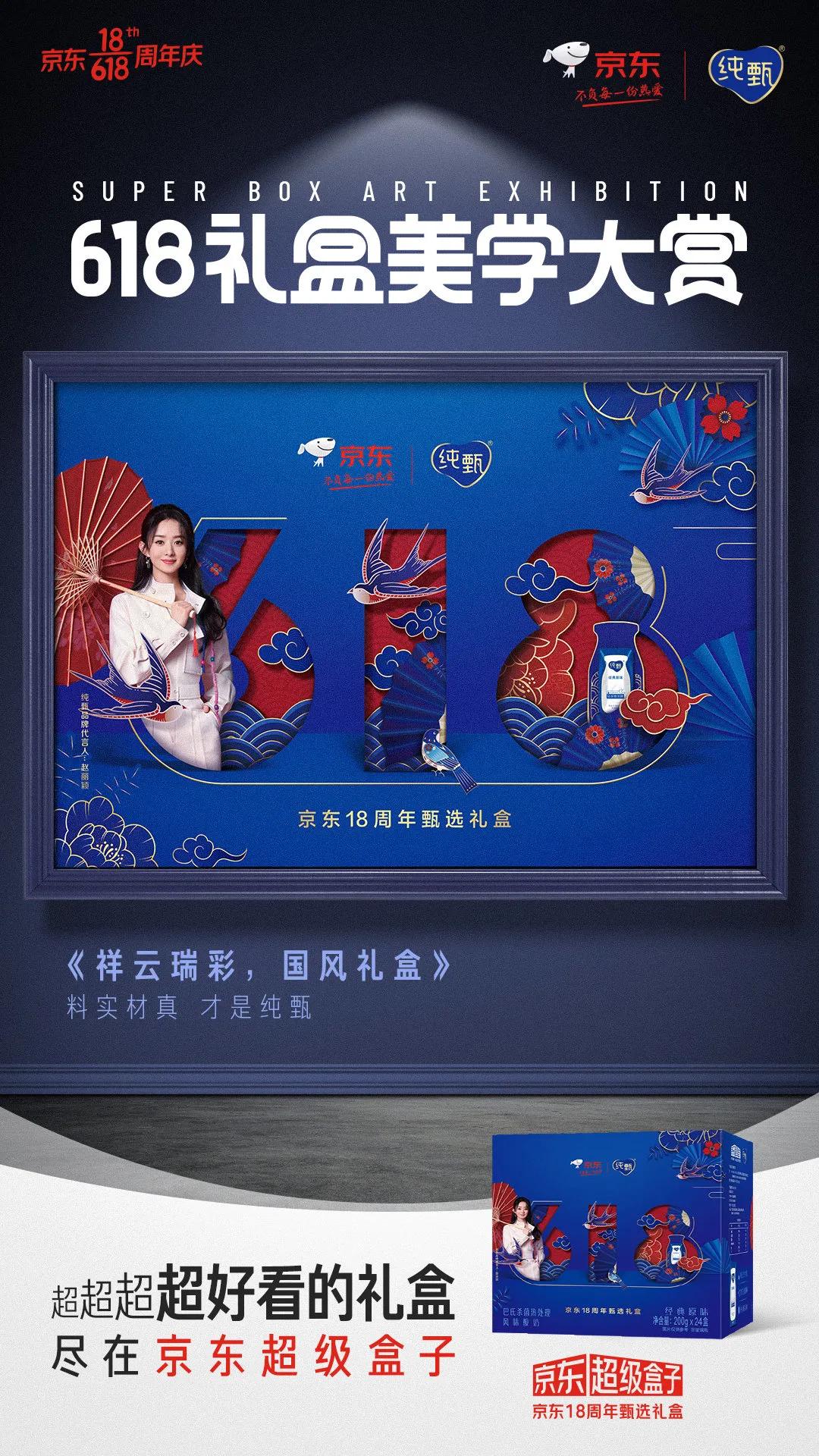 京东618超级符号海报,京东618最新礼盒
