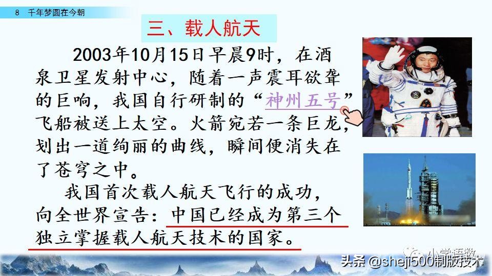 千年梦圆在今朝四年级下册朗读,四年级下册千年梦圆在今朝讲解