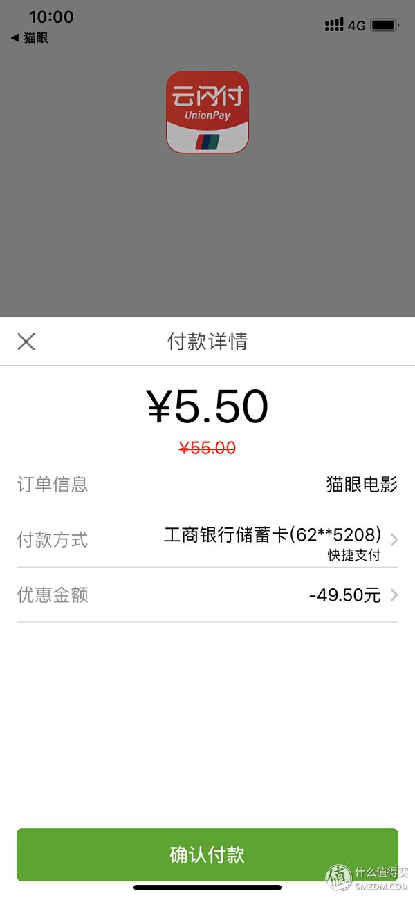 手把手教你抢猫眼一折电影票