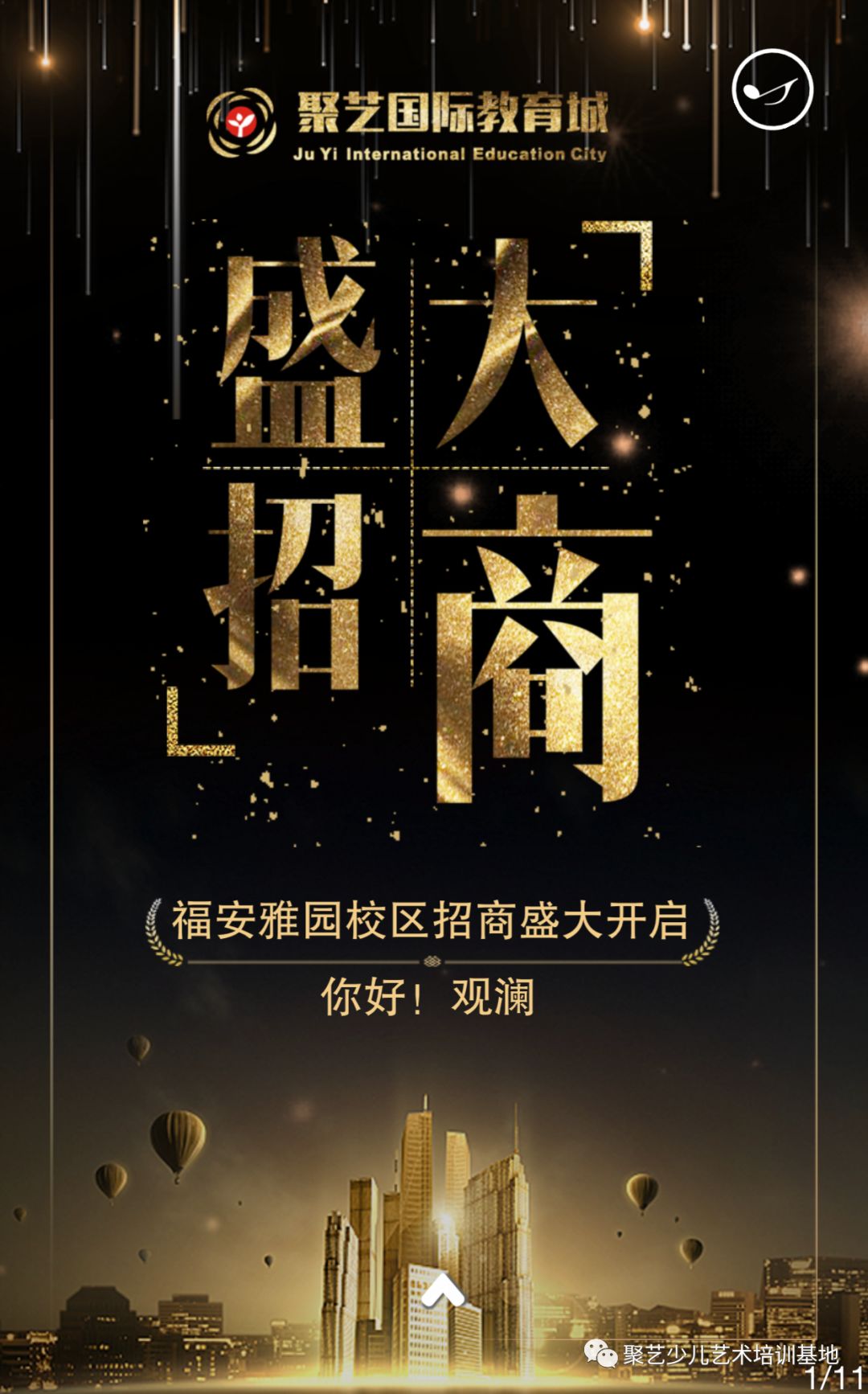 聚艺国际教育城,聚艺国际教育城宝立方校区