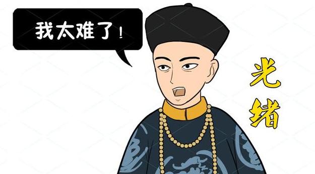 死的最冤的清朝皇帝：光绪百年后被查出真正死因，慈禧：不关我事