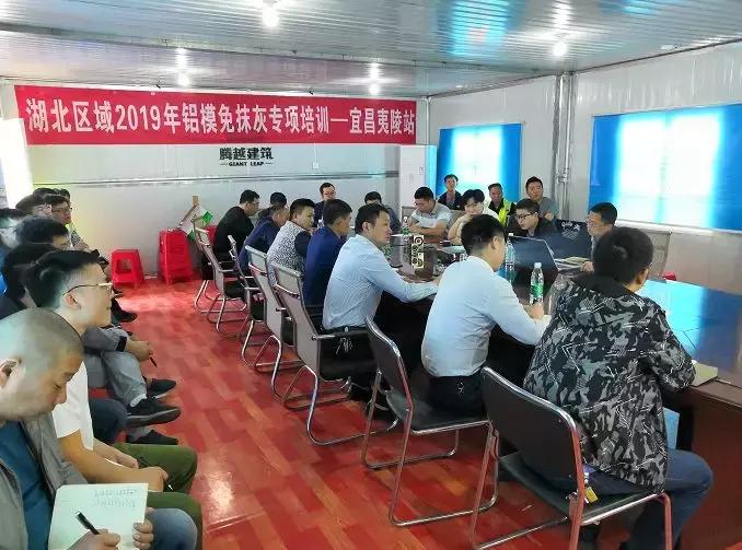 匠筑四新星火相传碧桂园湖北区域“铝模免抹灰”专项培训