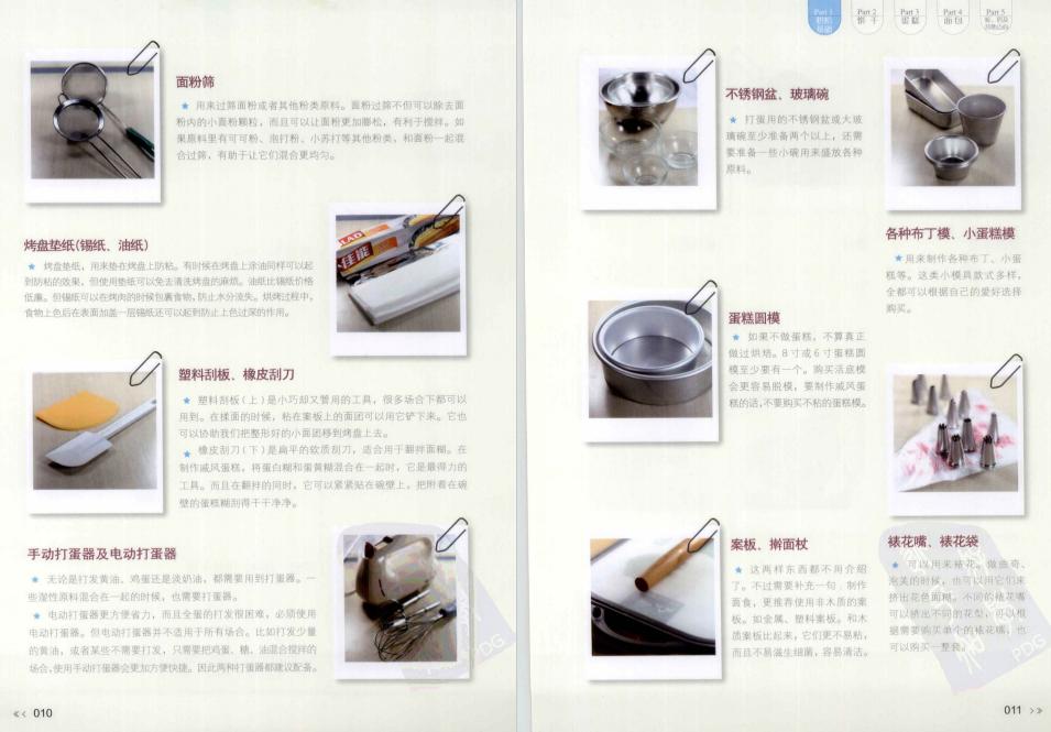 100种烘焙蛋糕零基础入门,200种蛋糕的做法