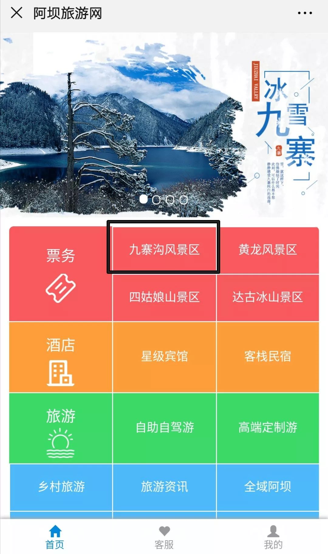 九寨沟旅游如何购票,散客九寨沟景区怎么玩