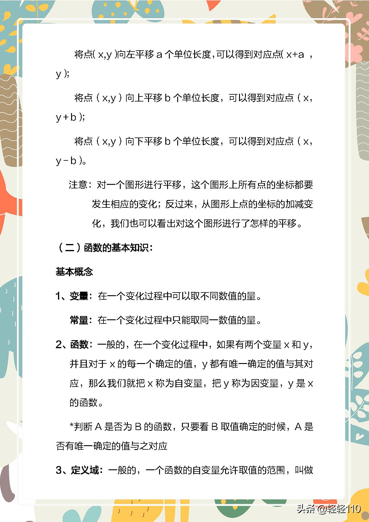 初中数学函数的知识归纳,初中函数的基础知识和公式