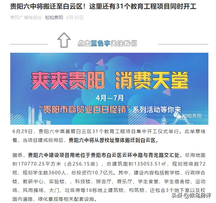 贵阳白云区属于哪个区,贵阳城乡结合部有哪些