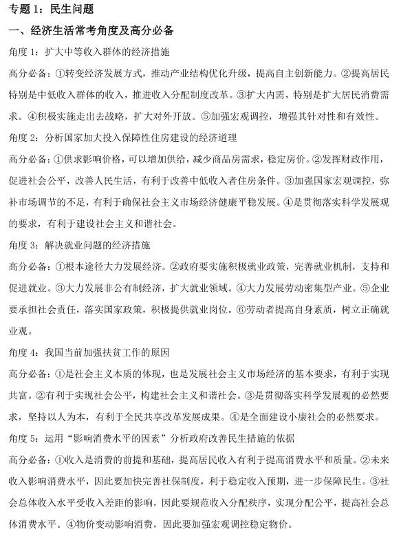 高中政治选择题答题技巧及套路,高中政治选修一大题万能答题模板