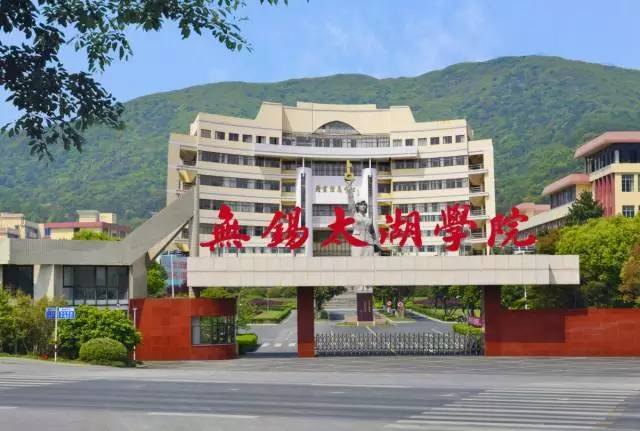 无锡太湖学院分数线,无锡太湖学院研究生