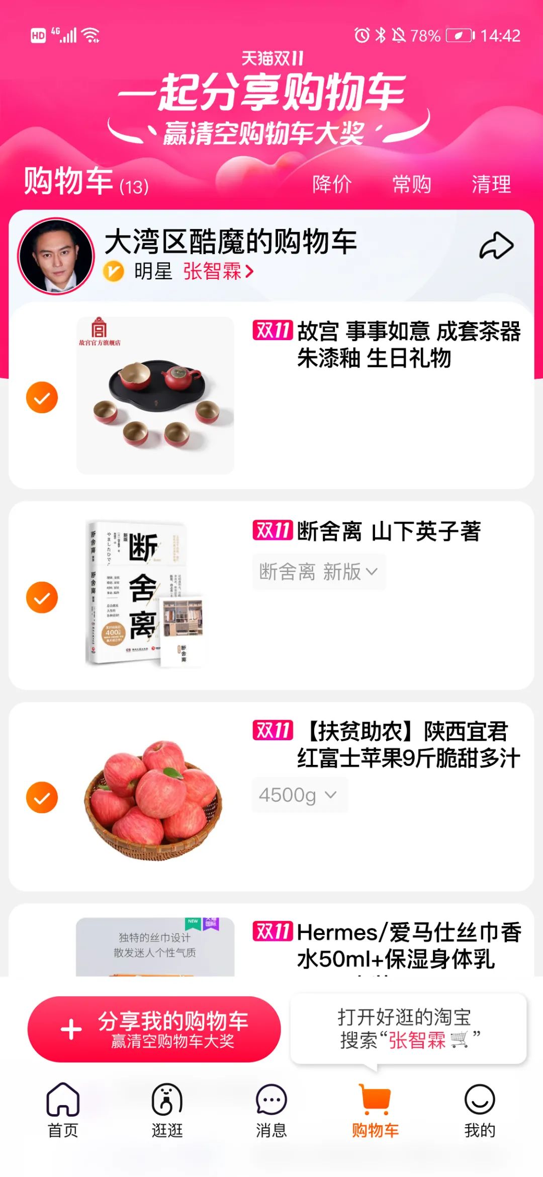 今年娱乐营销天花板！天猫给你搬出半个娱乐圈的购物车